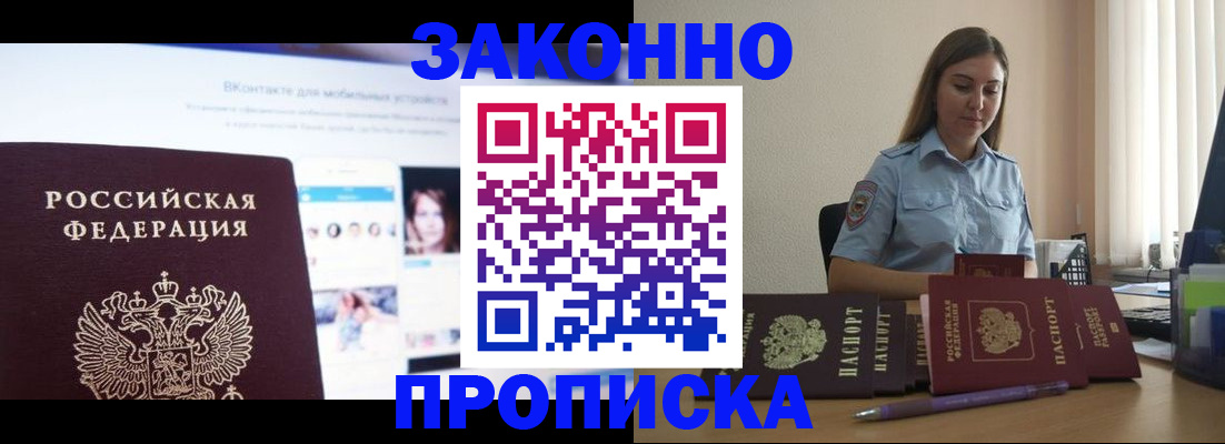 прописка от собственника в Балашихе
