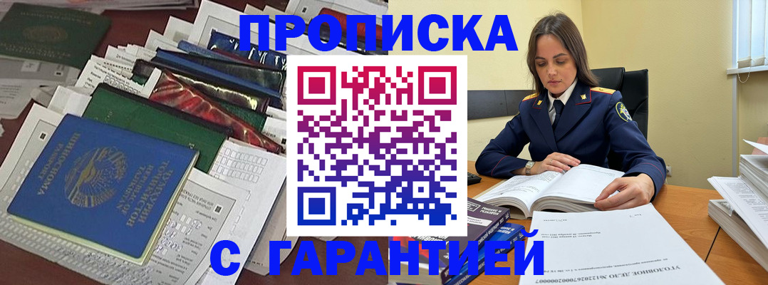временная регистрация законно в Балашихе